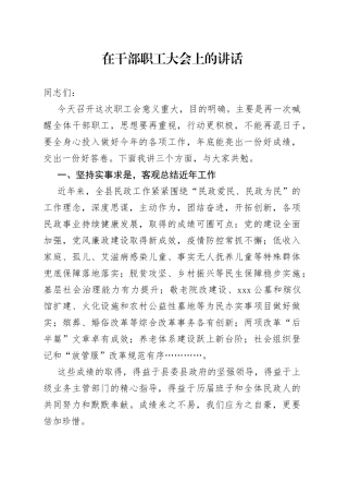 在干部职工大会上的讲话