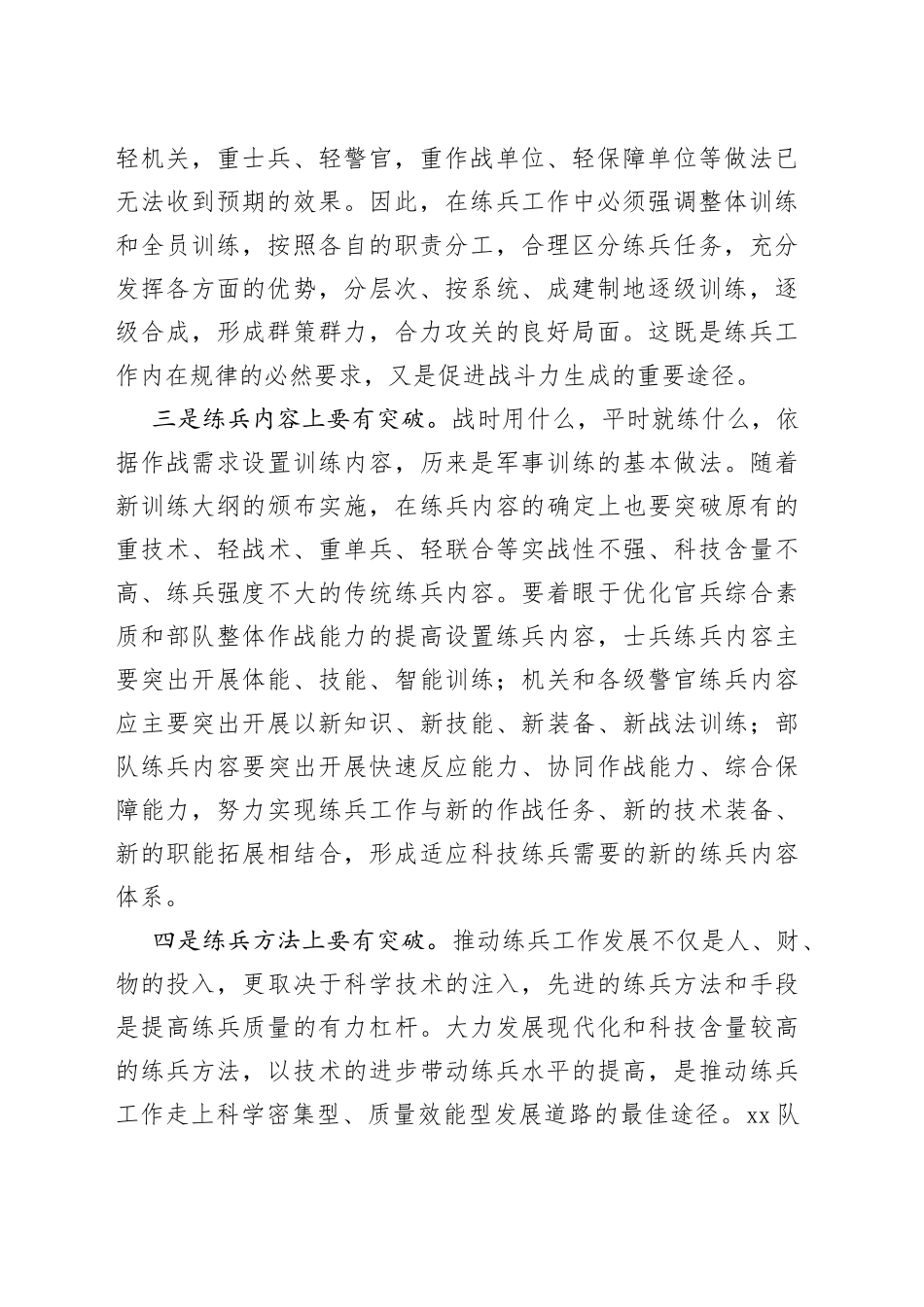 在岗位练兵动员部署会上讲话_第2页