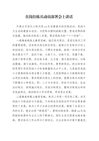 在岗位练兵动员部署会上讲话