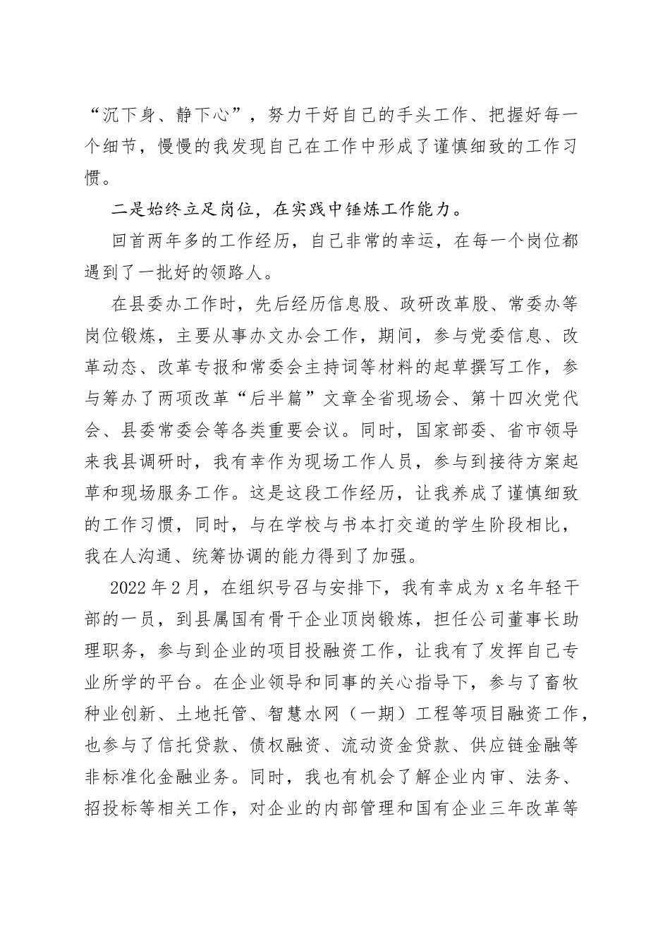 在高层次人才见面会上的发言_第2页