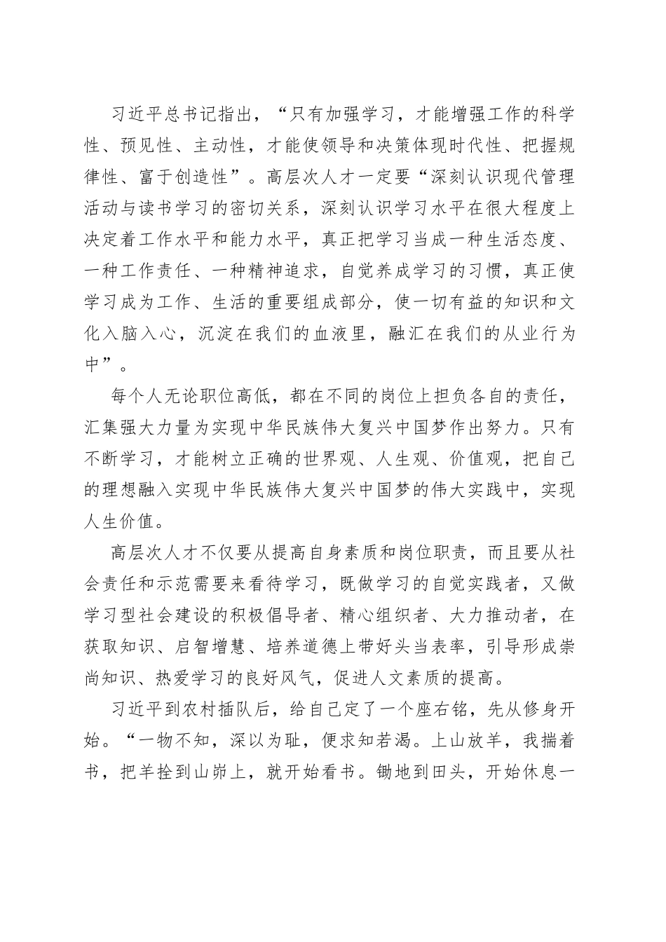 在高层次人才培养会计高端班座谈会上的讲话_第2页