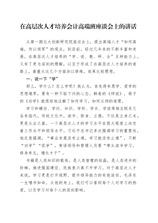 在高层次人才培养会计高端班座谈会上的讲话