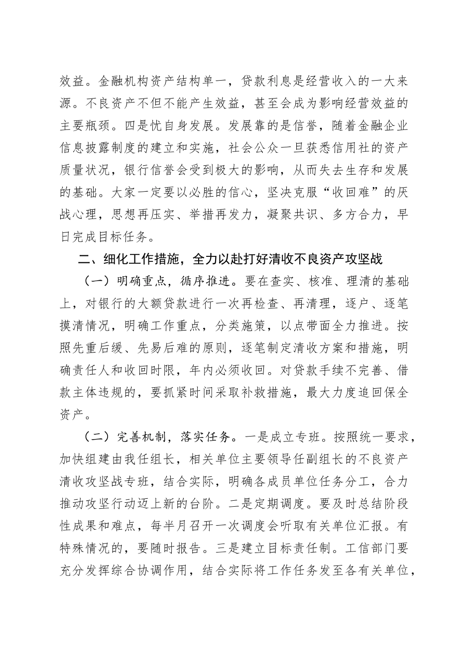 在高风险金融机构不良资产清收攻坚会议上的讲话稿_第2页
