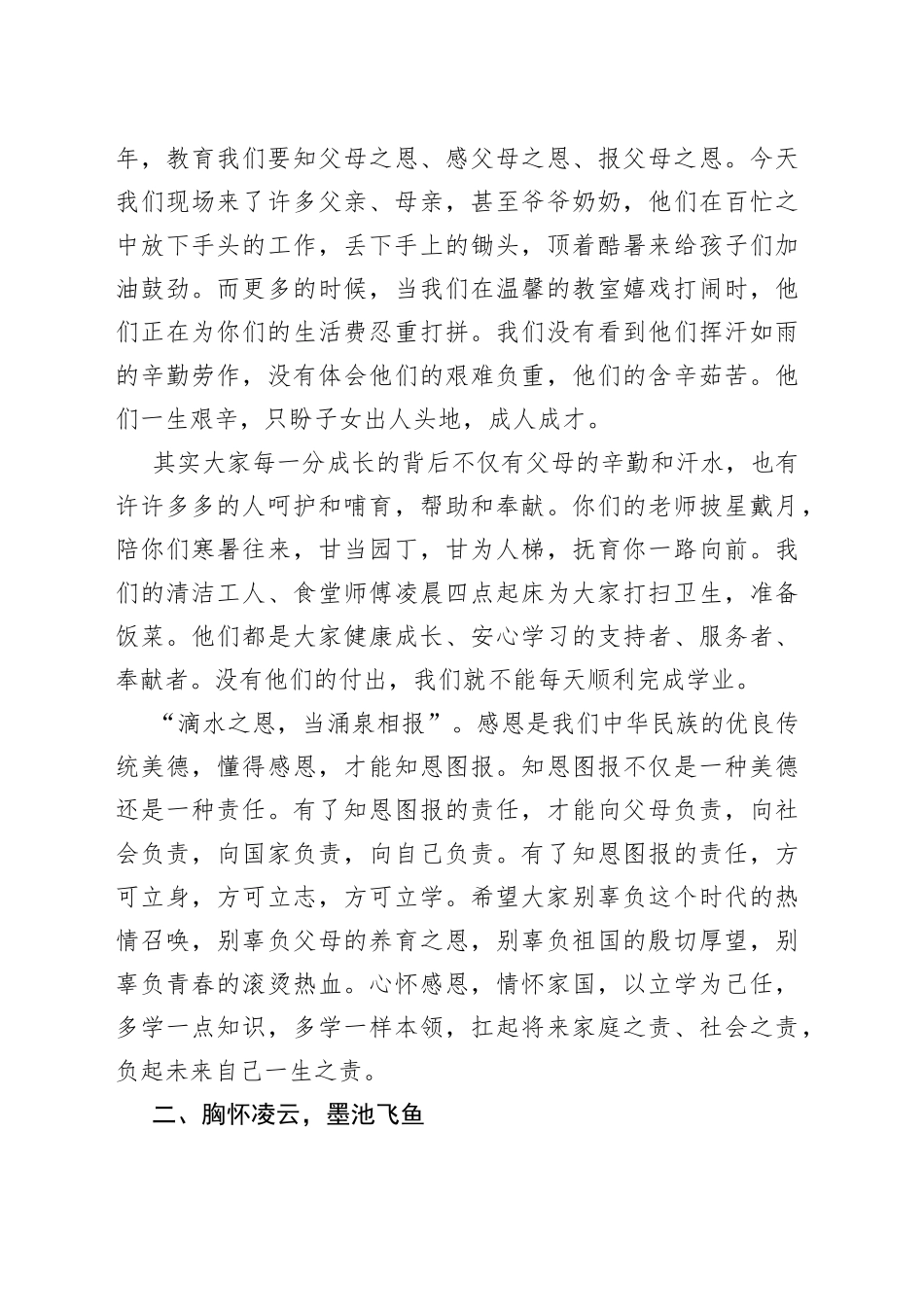 在高考备考大会上的讲话：穷且益坚青云志 立根破岩参天树_第2页