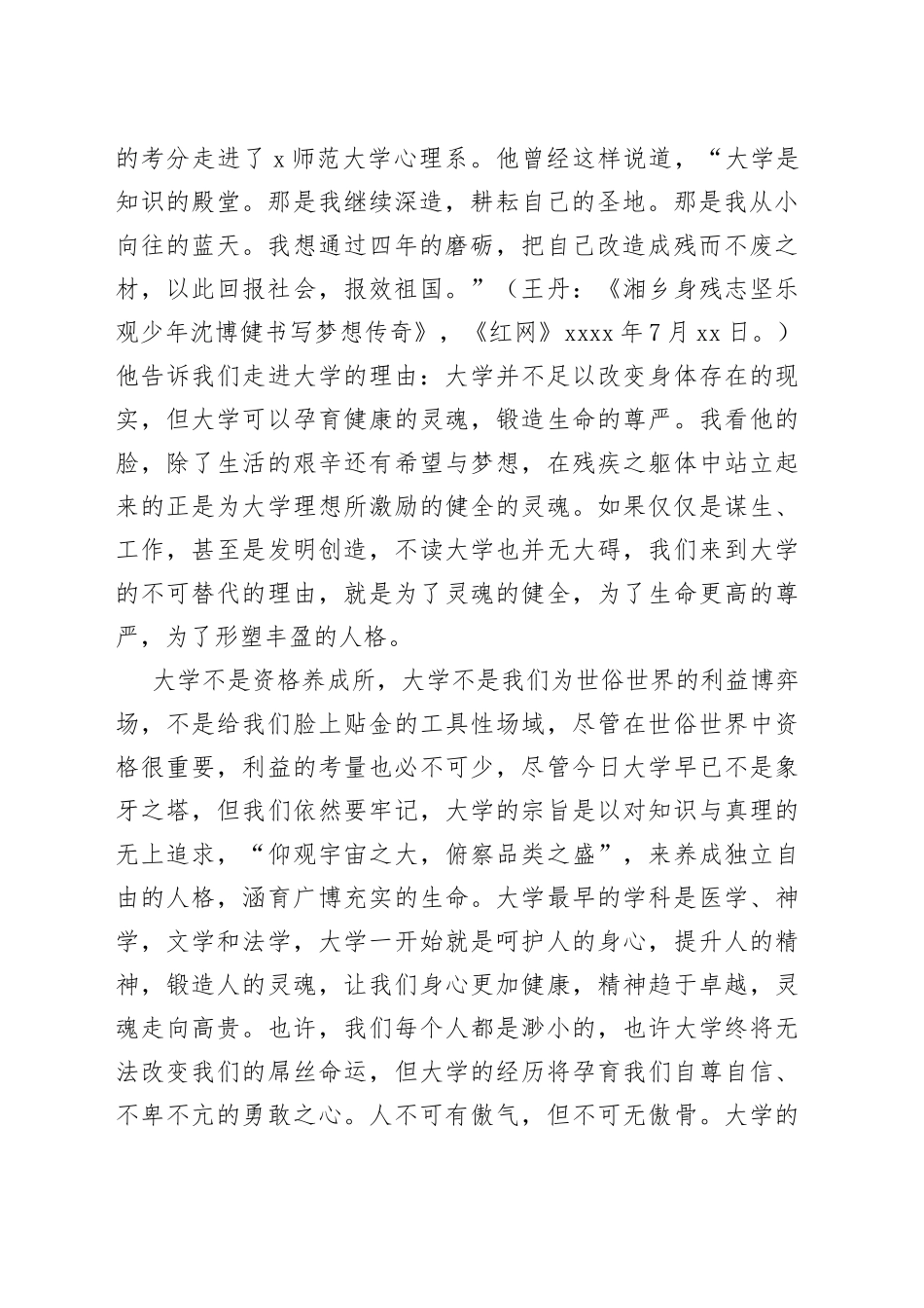 在高校2024级本科生、研究生开学典礼上的讲话_第2页