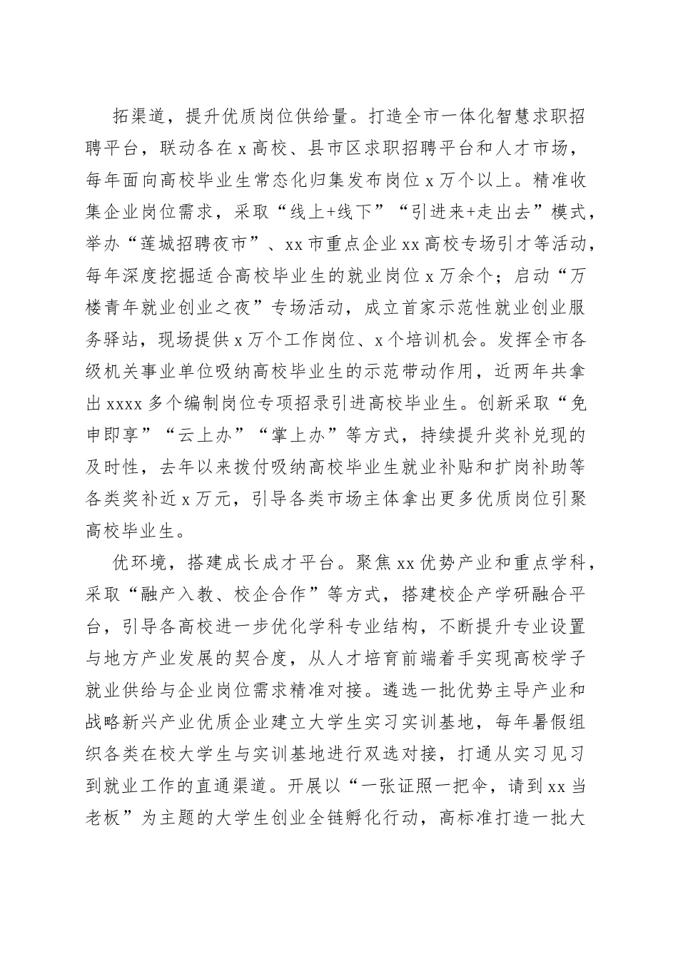 在高校就业工作调研座谈会上的汇报发言_第2页