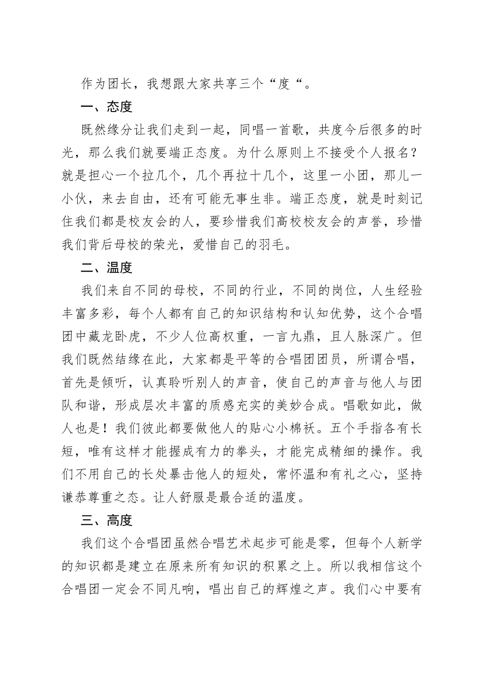 在高校校友会联盟合唱团成立大会上的团长致辞_第2页