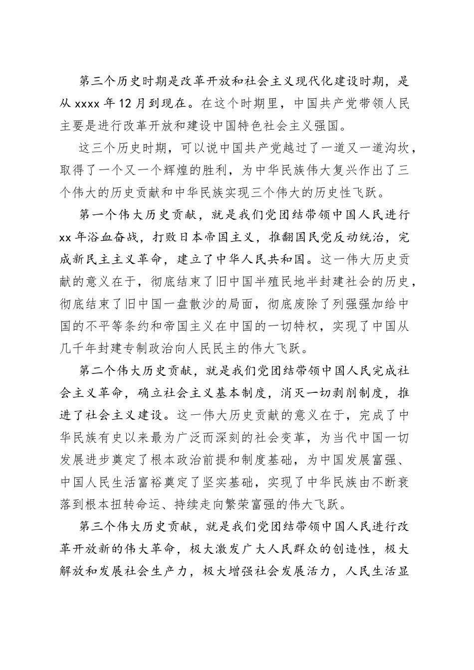 在高新产业集聚区机关党课上的讲话_第2页