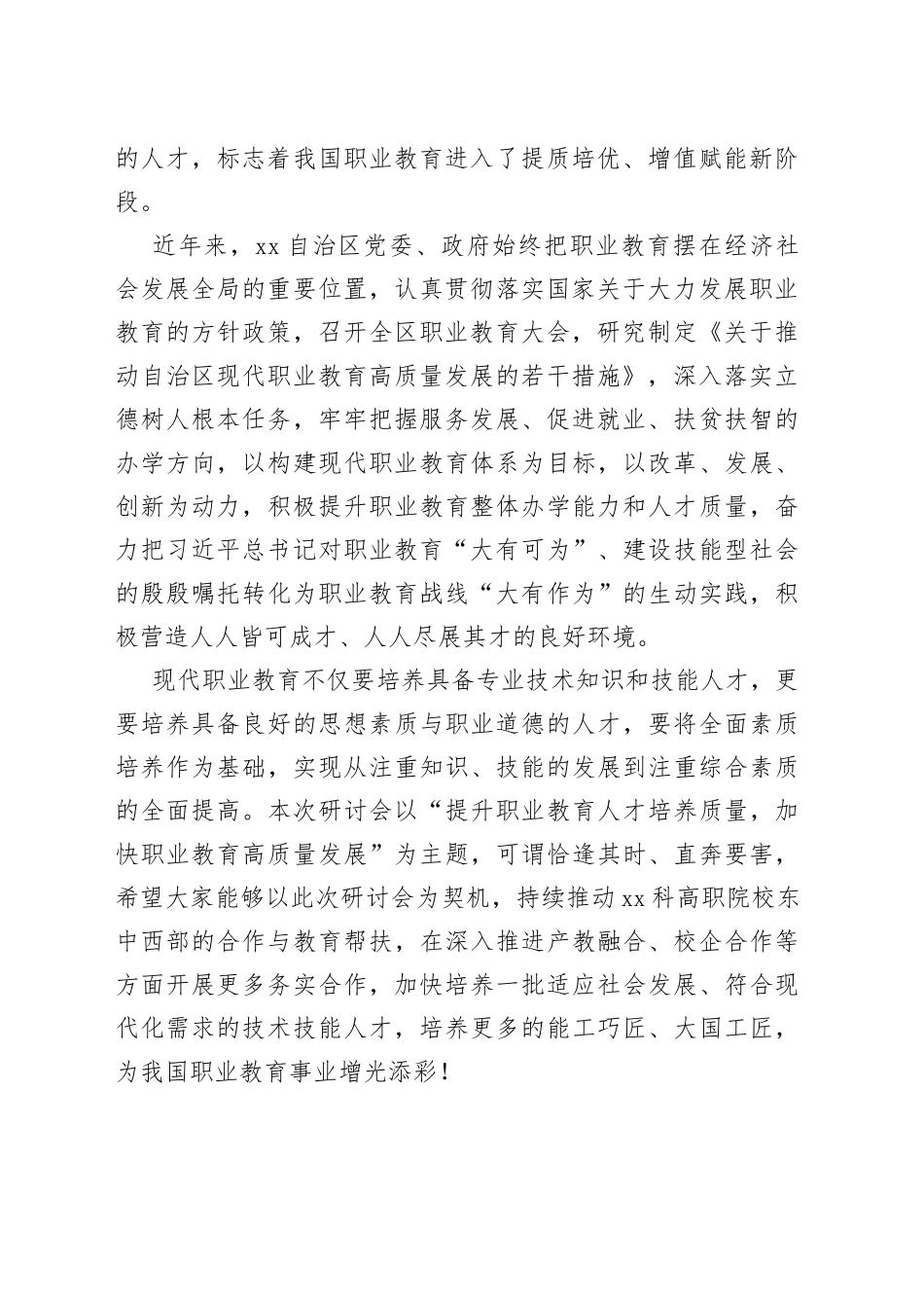 在高职院校东中西部区域合作研讨会上的讲话_第2页