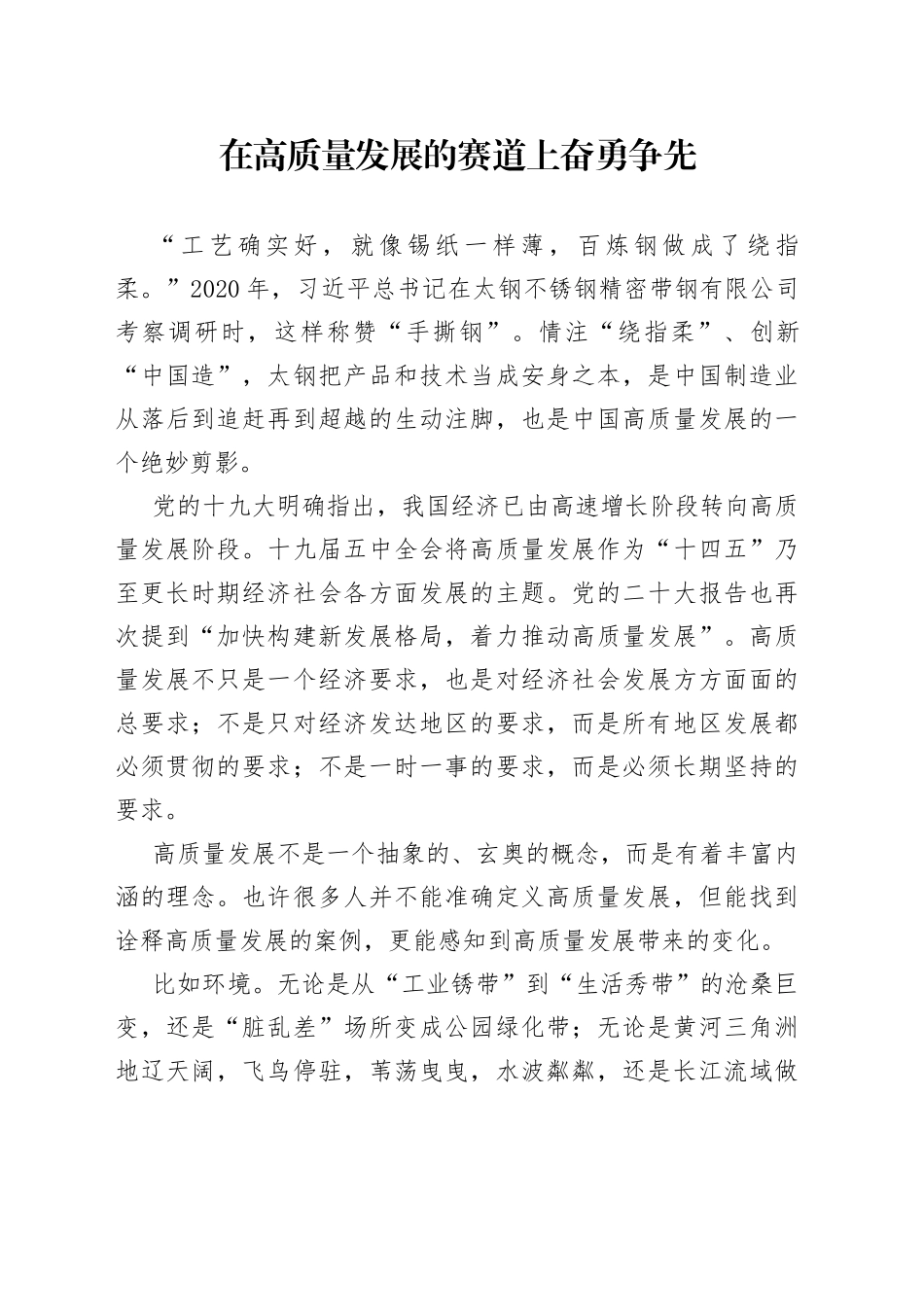 在高质量发展的赛道上奋勇争先_第1页