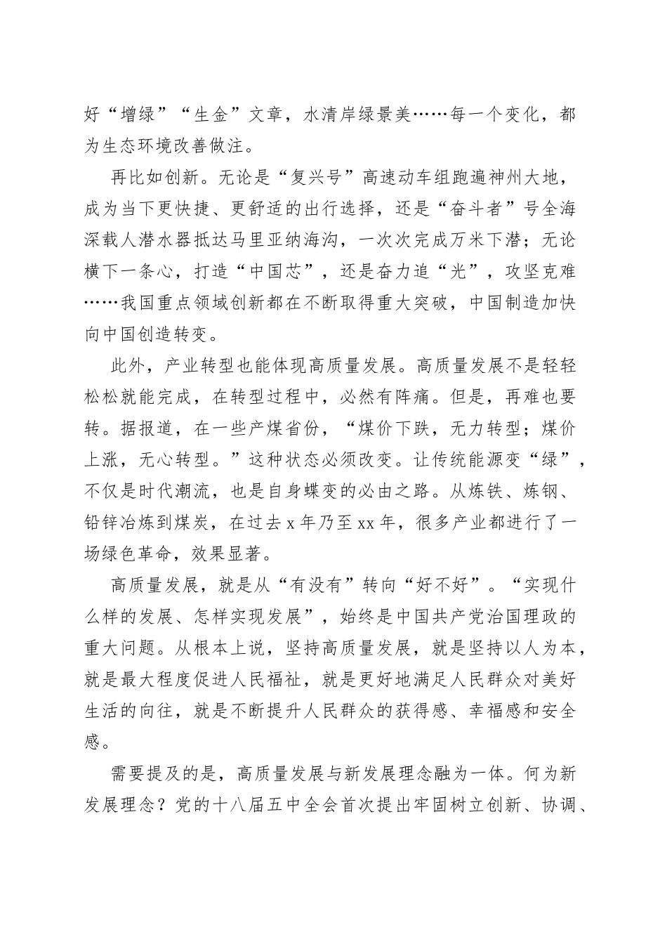 在高质量发展的赛道上奋勇争先_第2页