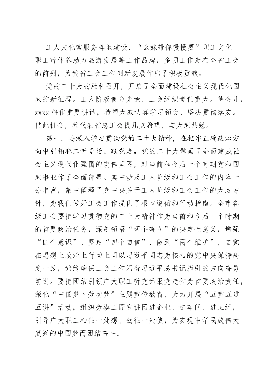 在工会第十二次代表大会上的致辞_第2页