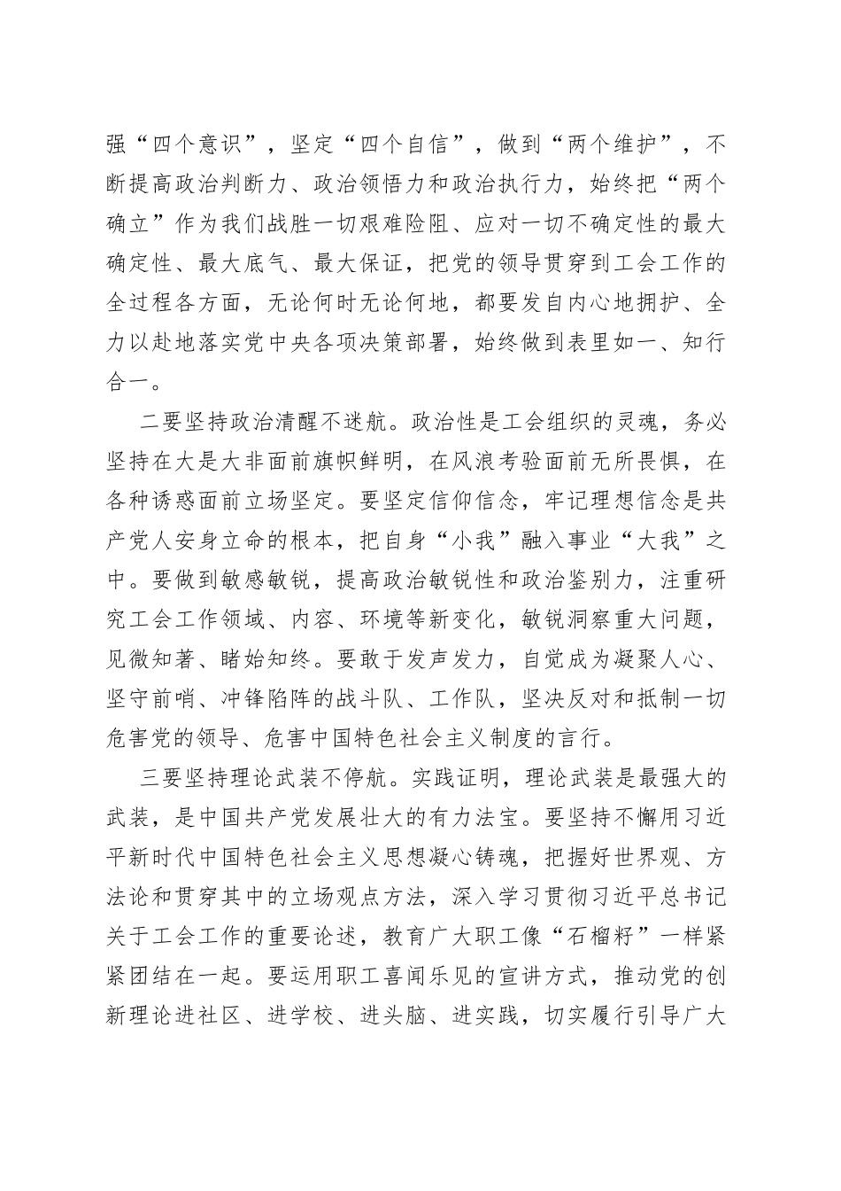 在工会换届代表大会上的讲话_第2页