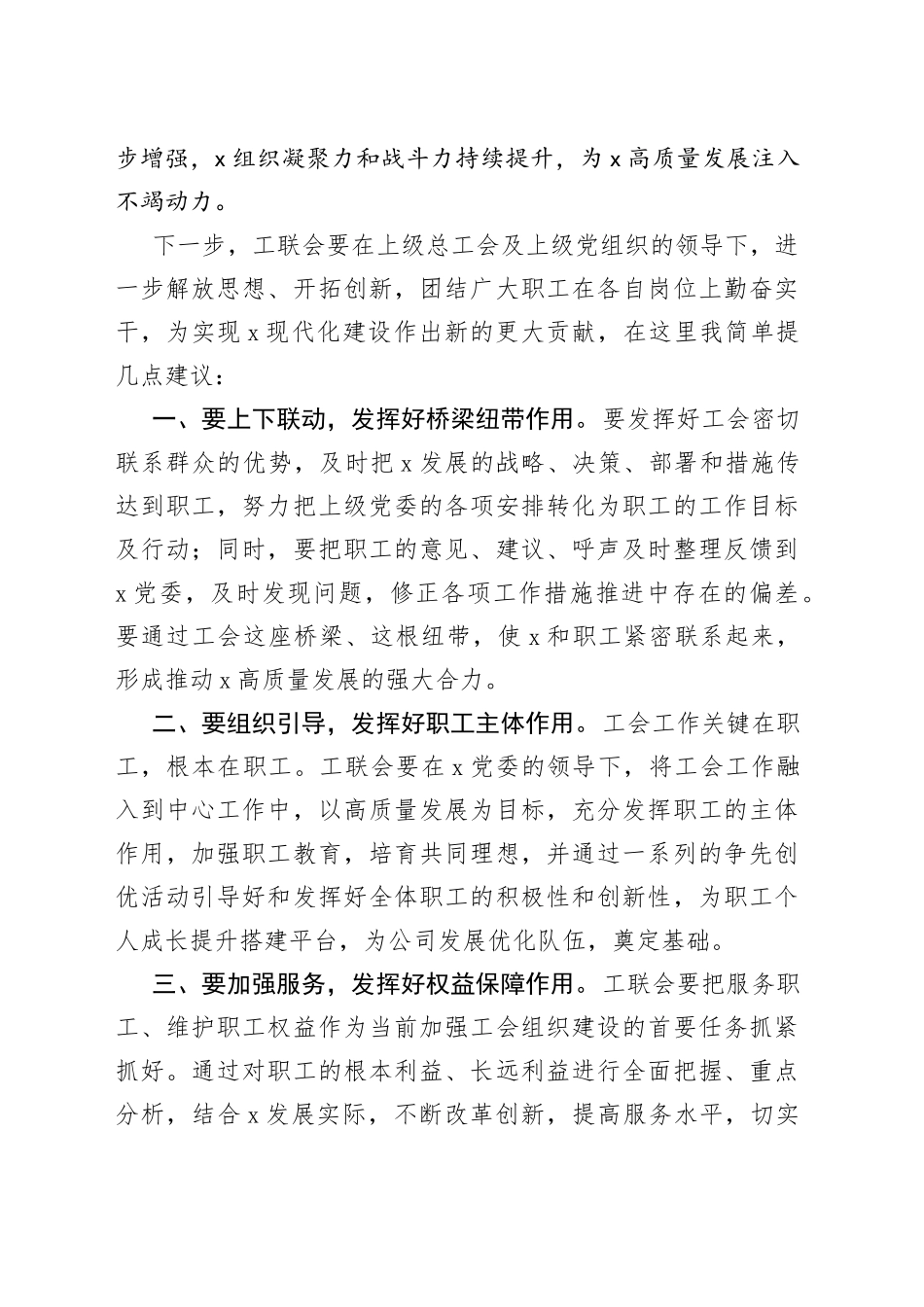 在工会联合会工作汇报暨劳动技能竞赛表彰大会上的讲话8_第2页