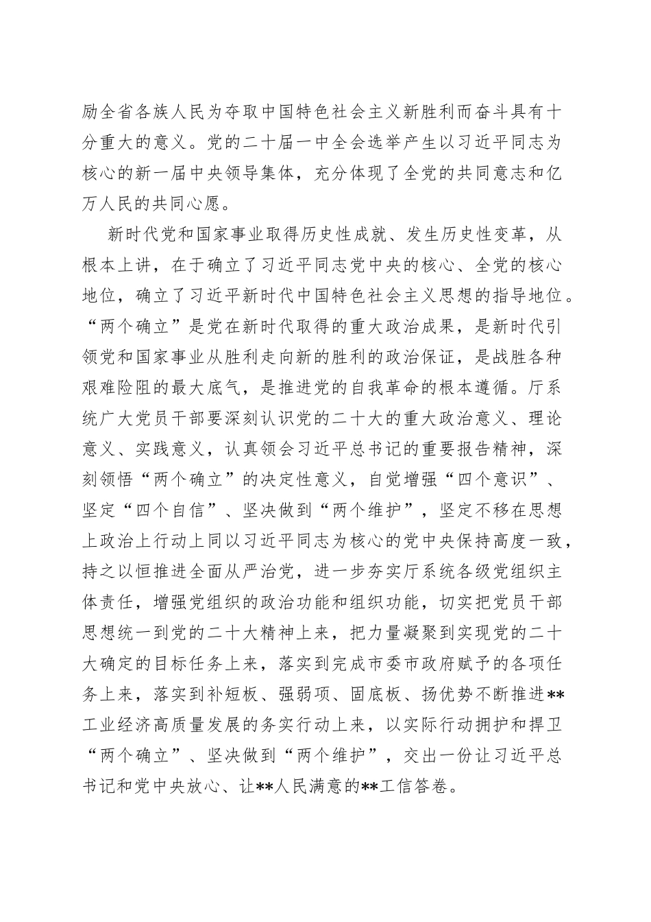 在工信系统学习贯彻党的大会精神理论研讨班上的讲话_第2页