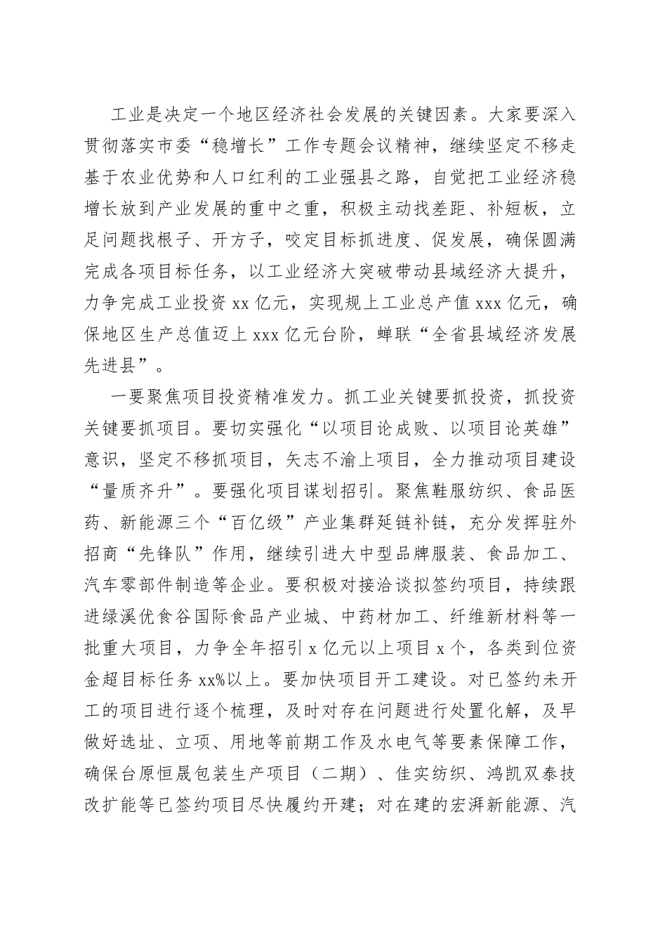 在工业强县领导小组会议上的讲话_第2页