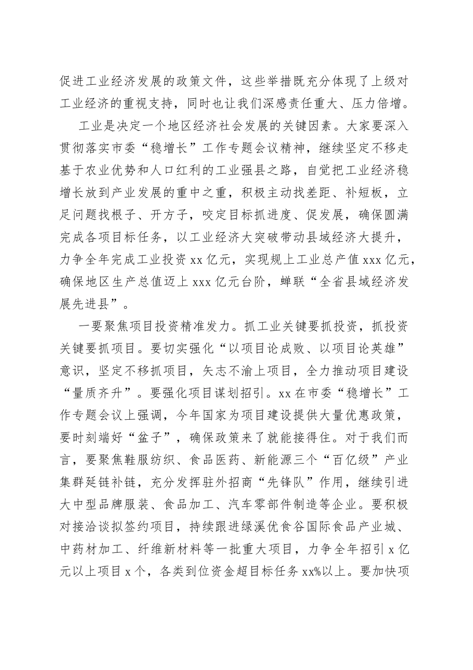 在工业强县领导小组会议上的讲话提纲_第2页