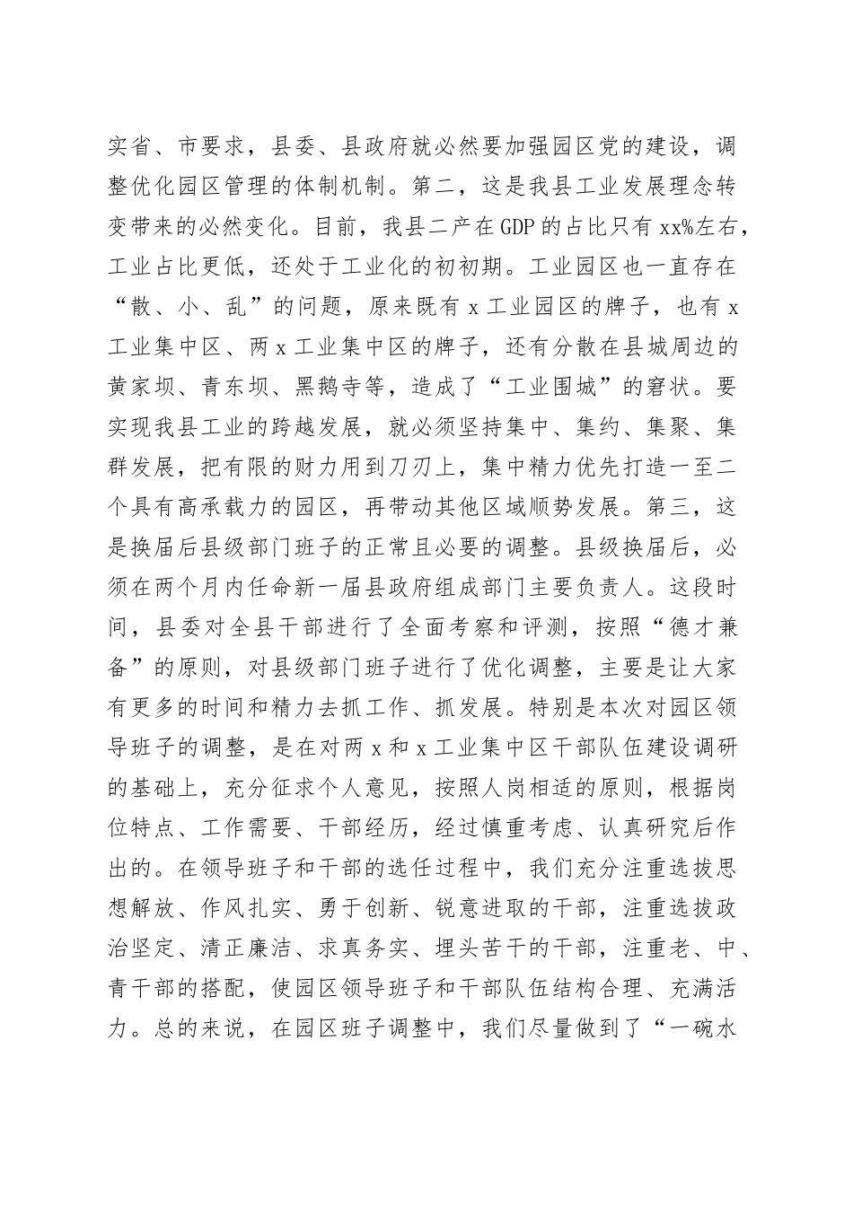 在工业园区干部大会上的讲话（新调整任职班子）_第2页