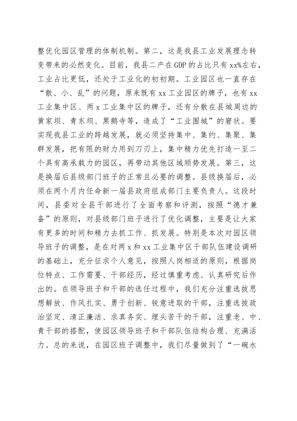 在工业园区干部大会上的讲话_第2页