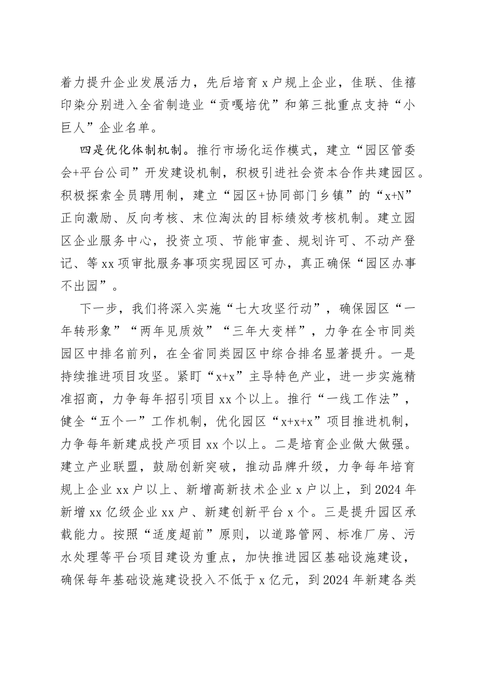 在工业园区高质量发展大会会议上的发言材料_第2页