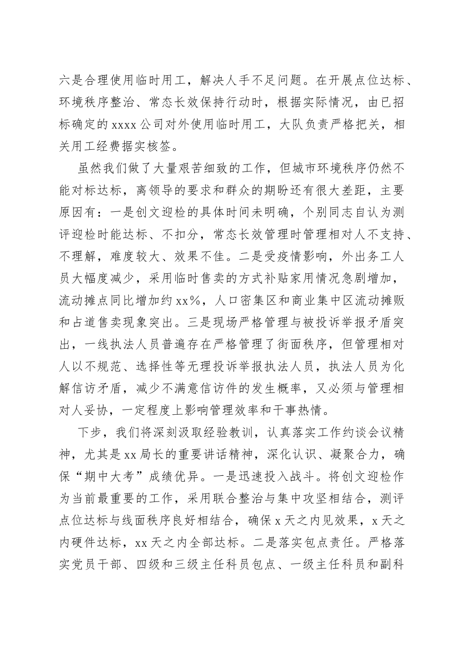 在工作推进不力工作约谈会议上的检视发言材料_第2页