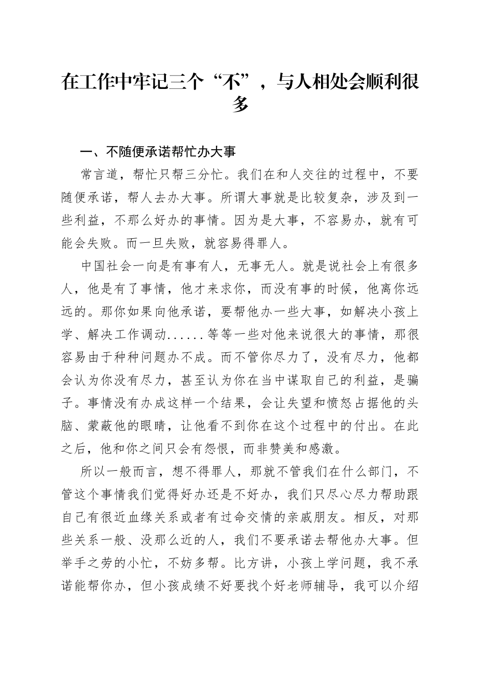 在工作中牢记三个“不”，与人相处会顺利很多_第1页
