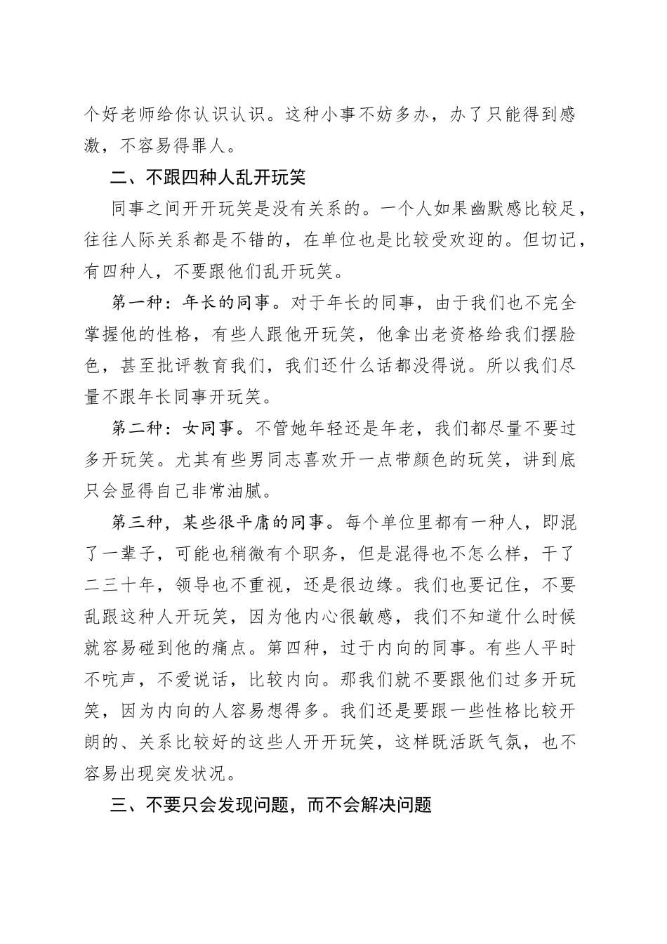 在工作中牢记三个“不”，与人相处会顺利很多_第2页