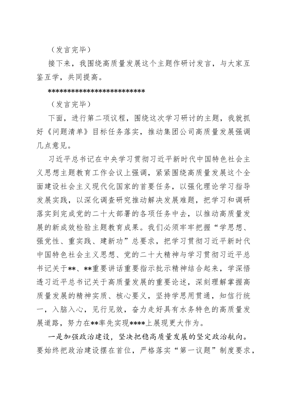 在公司党委第四期专题读书班暨理论学习中心组学习研讨会上的主持讲话_第2页