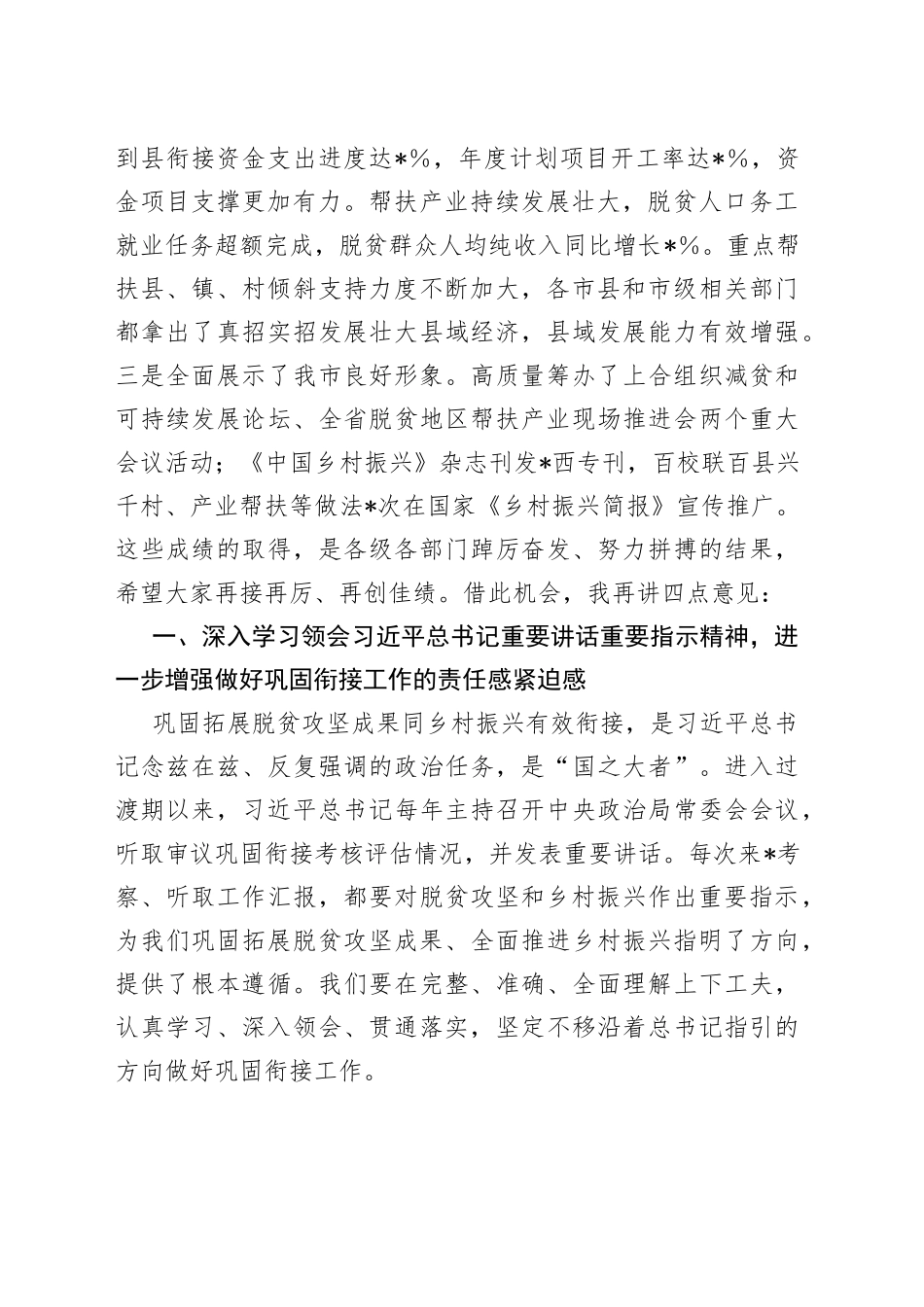 在巩固拓展脱贫攻坚成果同乡村振兴有效衔接问题整改暨乡村建设工程推进会上的讲话_第2页