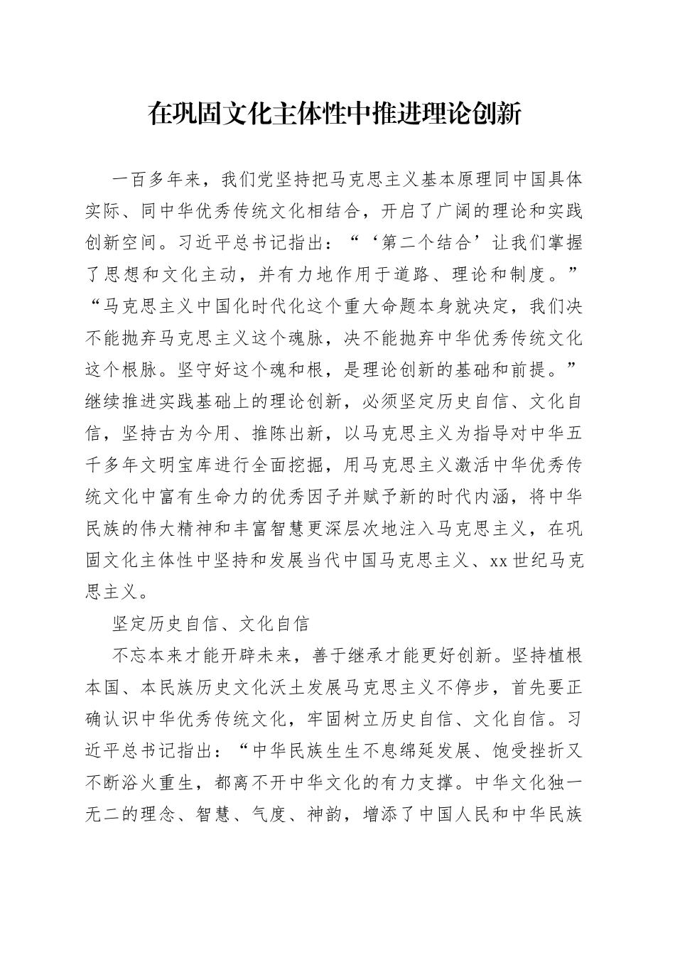 在巩固文化主体性中推进理论创新_第1页