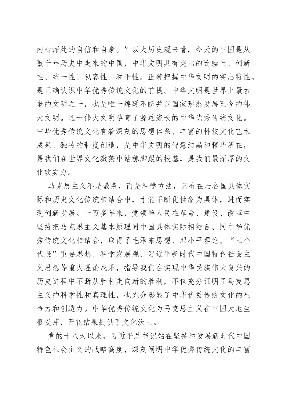 在巩固文化主体性中推进理论创新_第2页