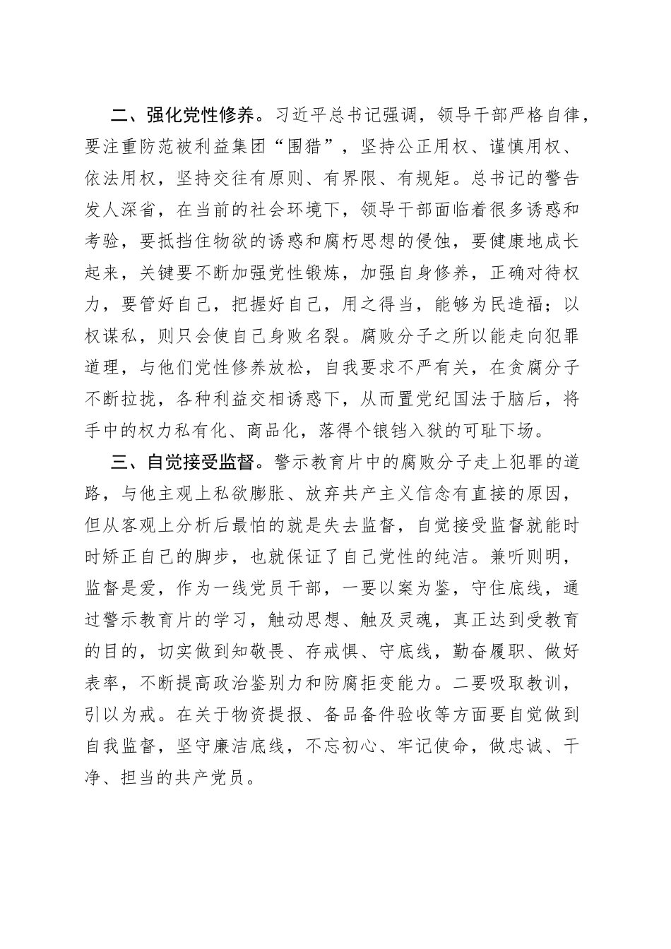 在观看《“煤耗子”覆灭警示录》心得体会_第2页