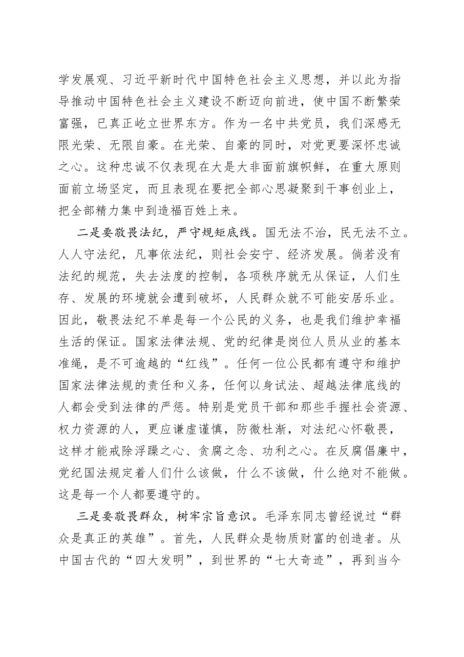 在观看XXX警示教育片心得体会_第2页