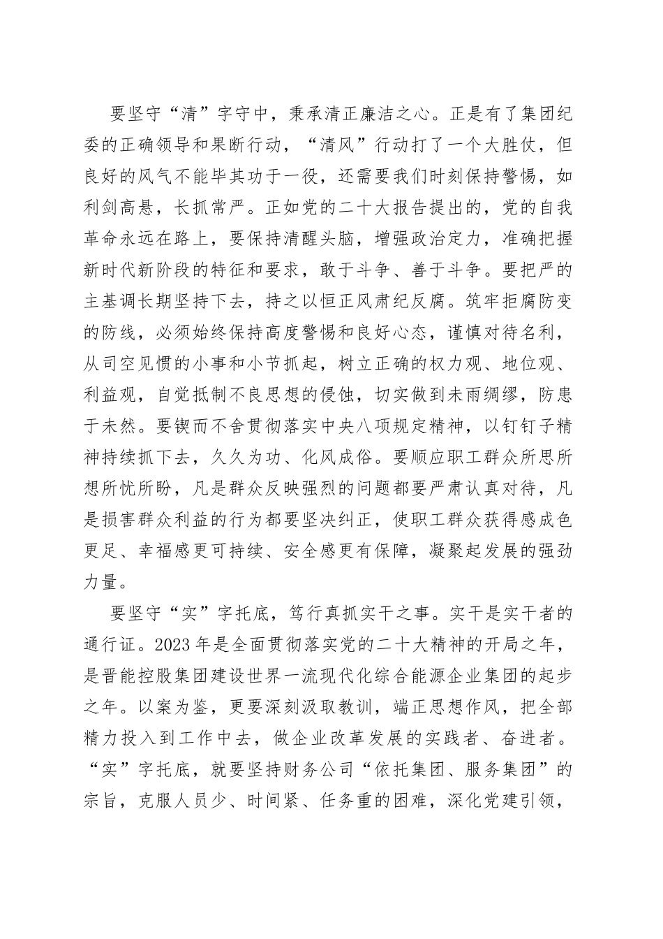 在观看警示教育片《清风激荡》心得体会_第2页