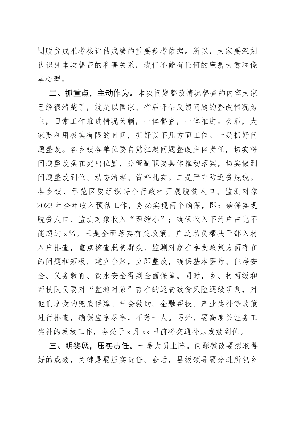在观看全省2023年度巩固拓展脱贫攻坚成果与乡村振兴有效衔接工作会后的讲话_第2页