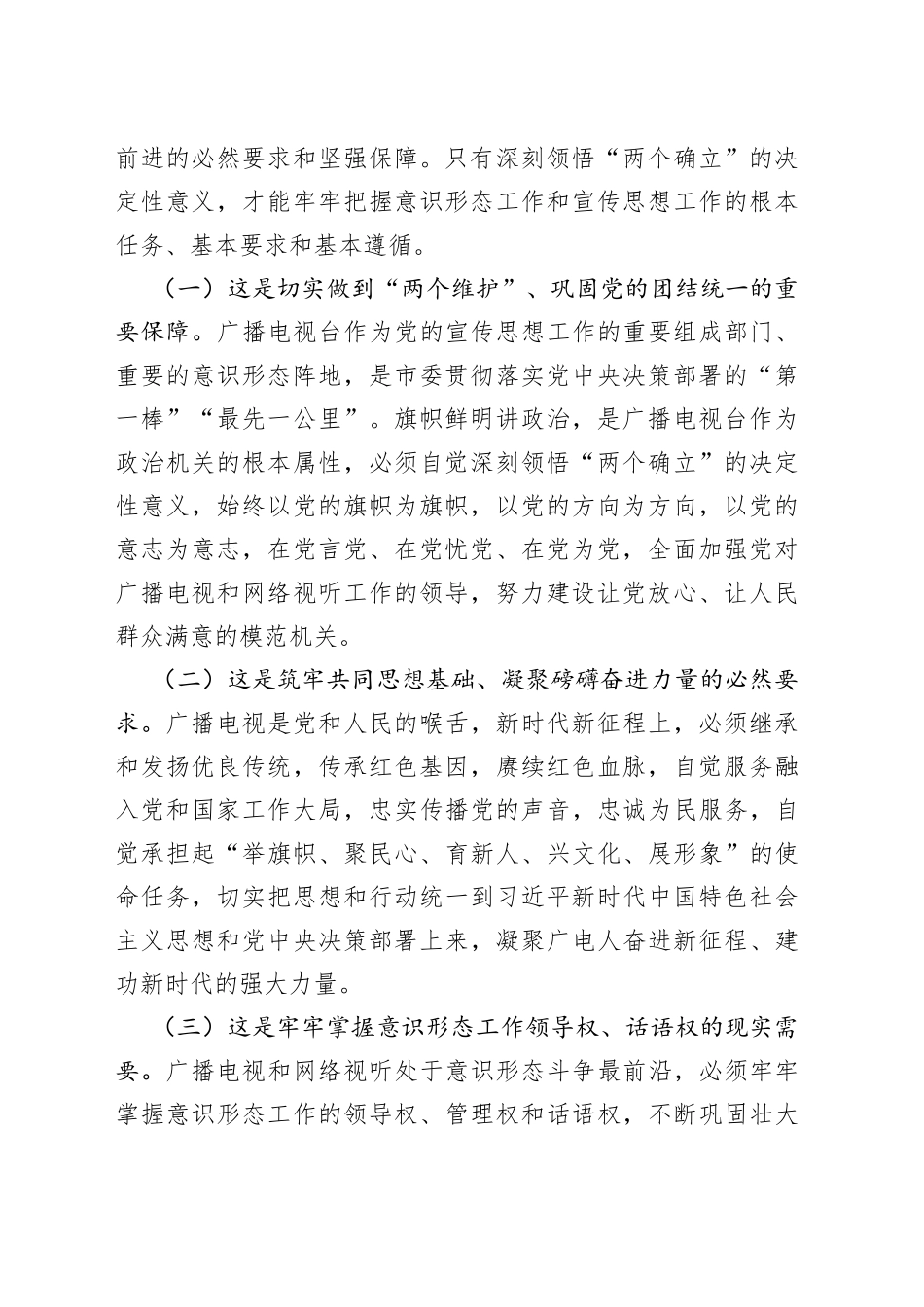 在广播电视台党委主题教育专题读书班上的辅导报告_第2页