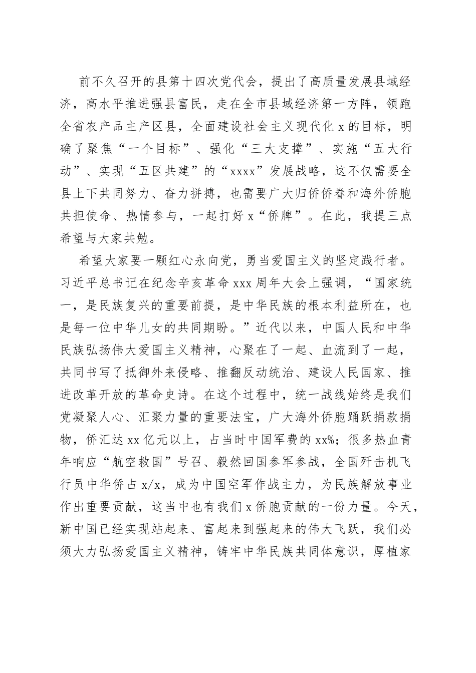 在归侨侨眷代表大会开幕式上的讲话_第2页