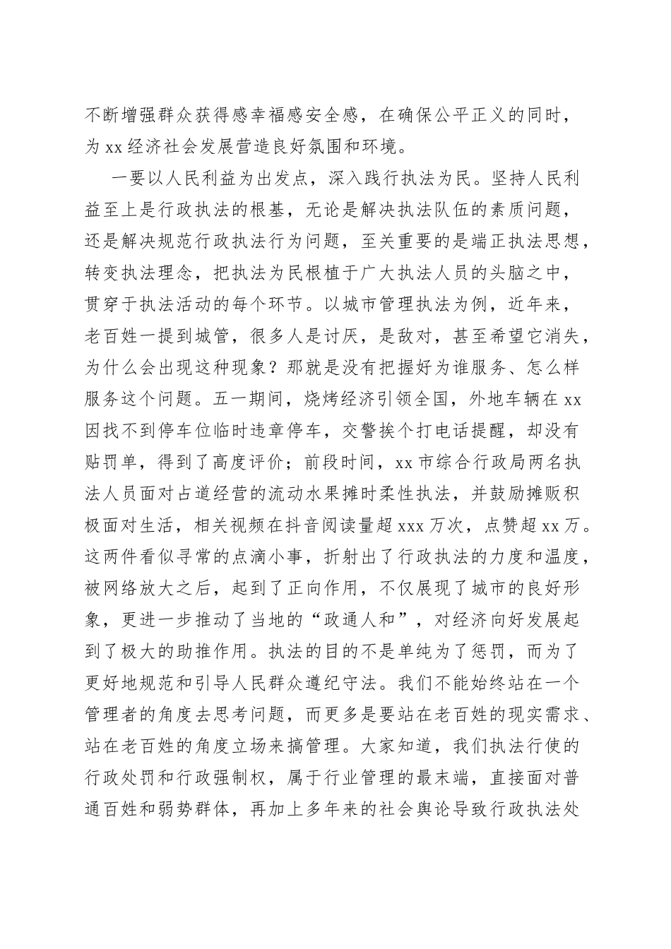 在规范和加强行政执法队伍管理工作专题会上的讲话_第2页