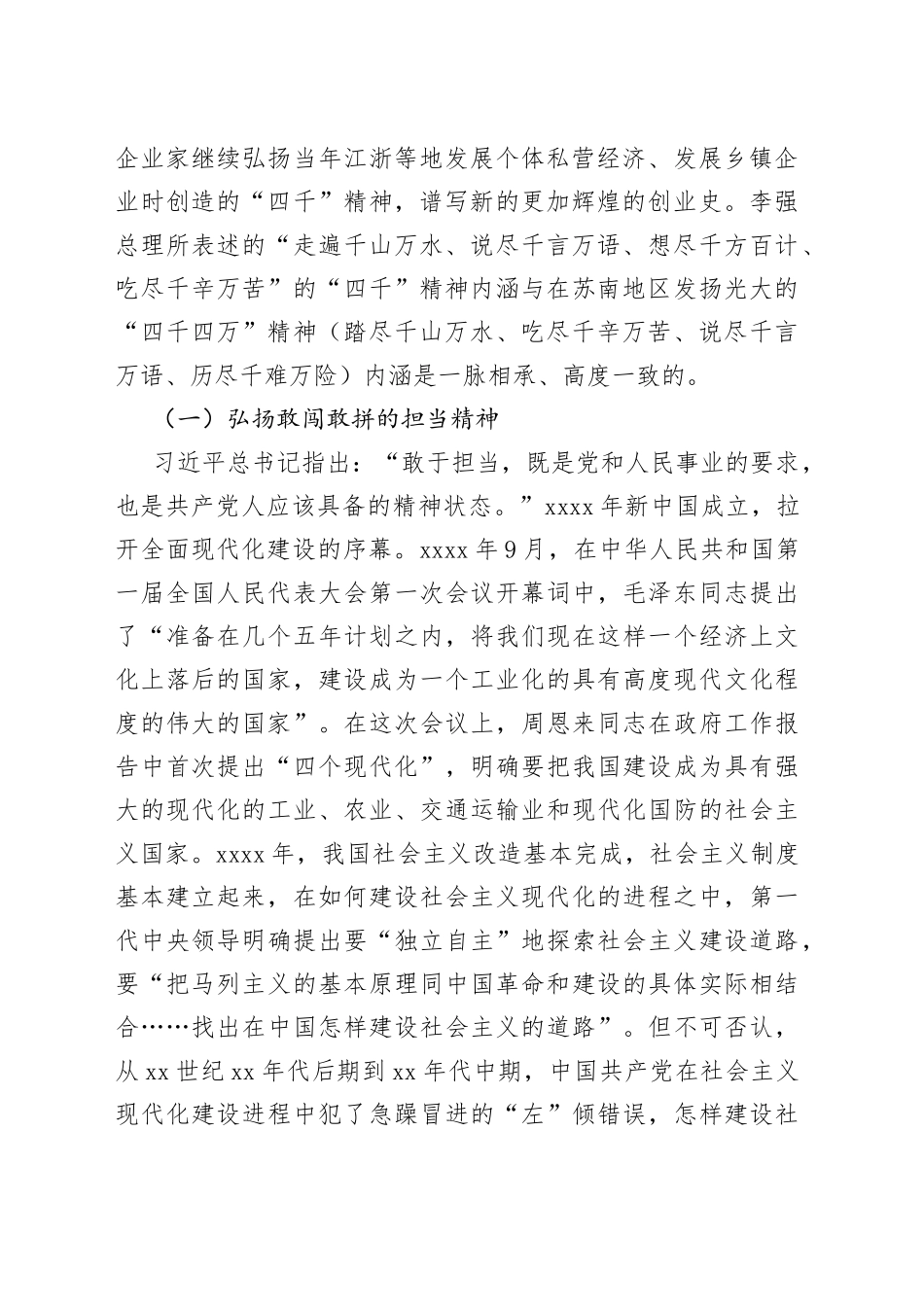 在弘扬“四千四万”精神专题讲座上的辅导报告_第2页