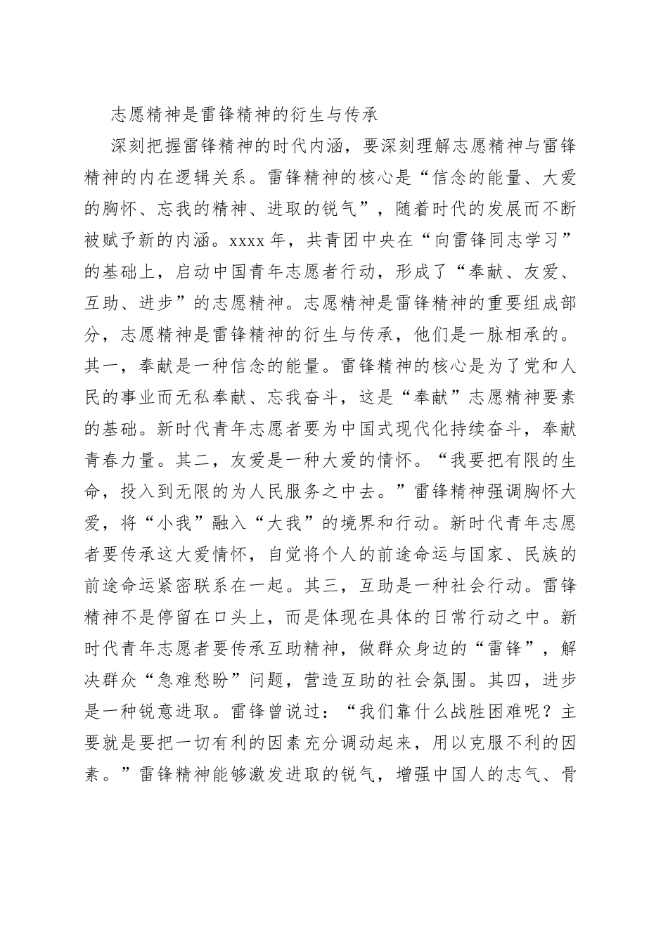 在弘扬雷锋精神主题座谈会上的交流发言材料合集（6篇）_第2页