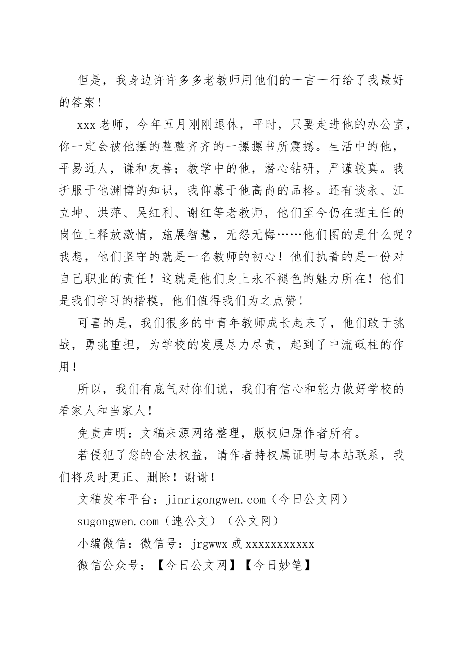 在欢迎新教师入职老教师代表发言：心存敬畏行稳致远_第2页