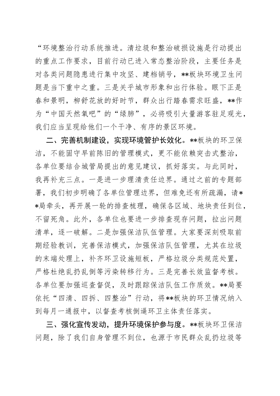 在环卫保洁机制研究会议上的讲话_第2页