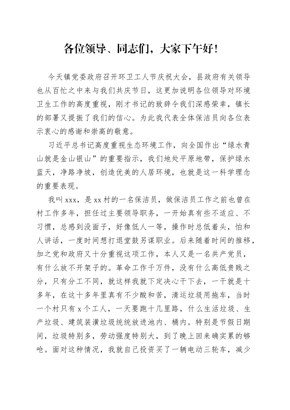 在环卫工人节庆祝大会上的交流发言_第1页