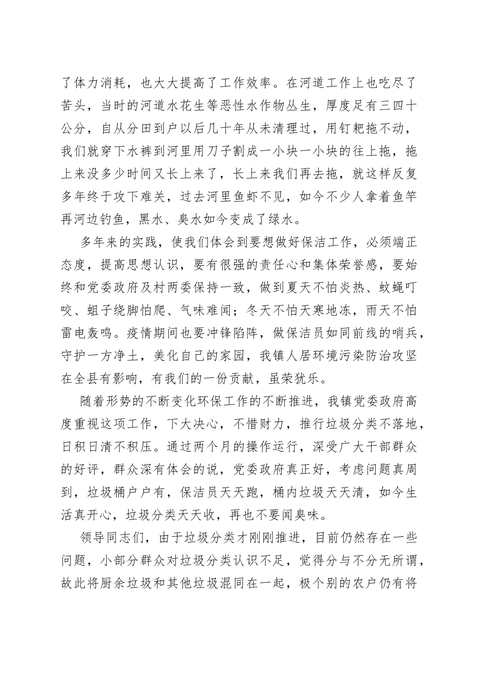 在环卫工人节庆祝大会上的交流发言_第2页