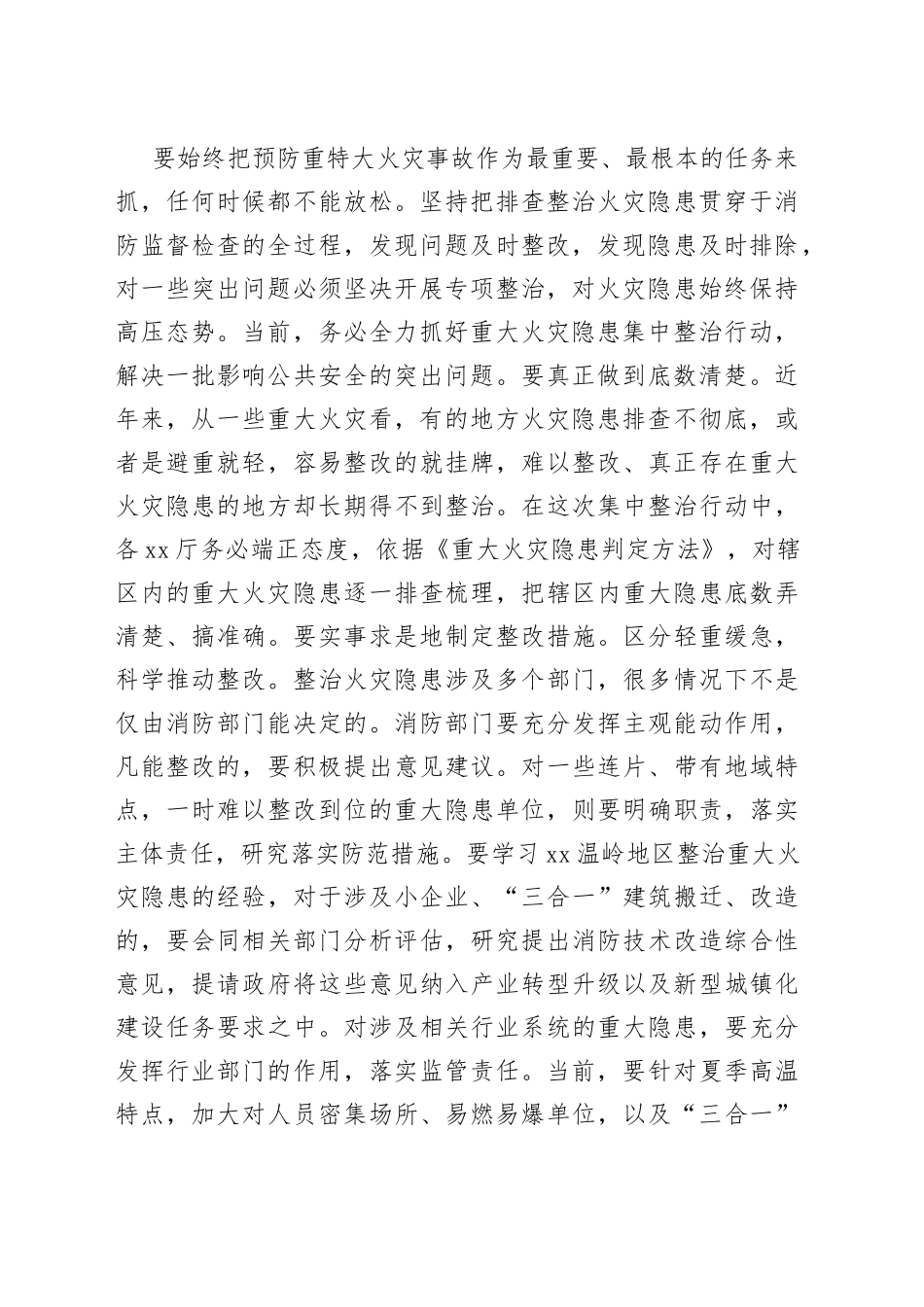 在火灾隐患排查整治工作座谈会上的讲话_第2页