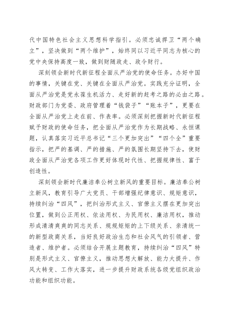 在机关“中秋”“国庆”节前集体廉政谈话会会上的辅导授课_第2页