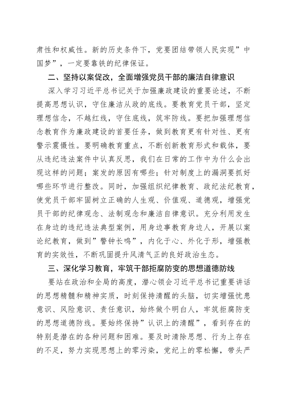 在机关党风廉政专题会议上的发言提纲_第2页