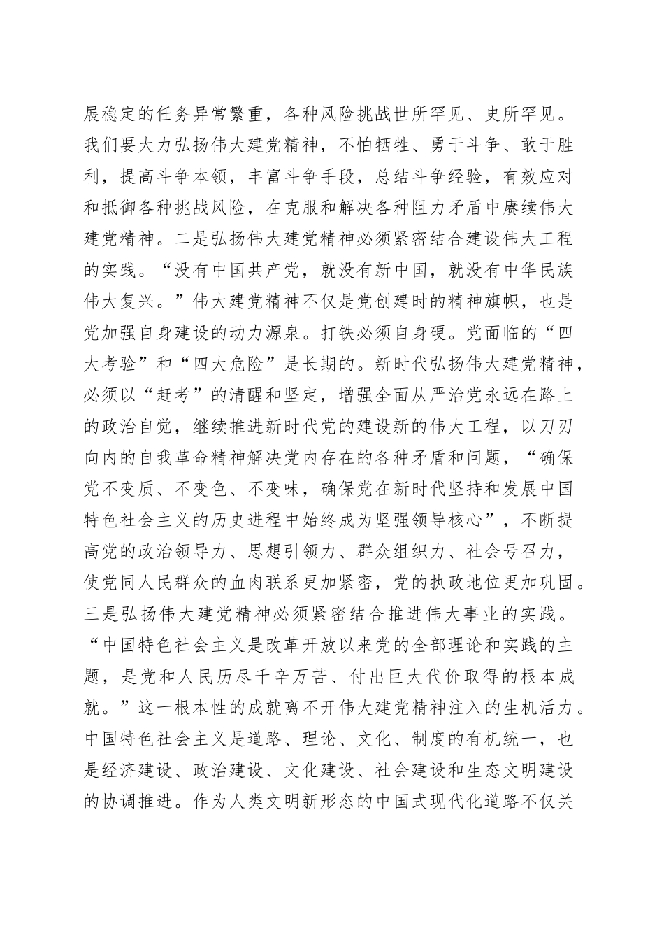 在机关党支部“弘扬伟大建党精神 传承红色基因”专题研讨交流会上的发言材料_第2页