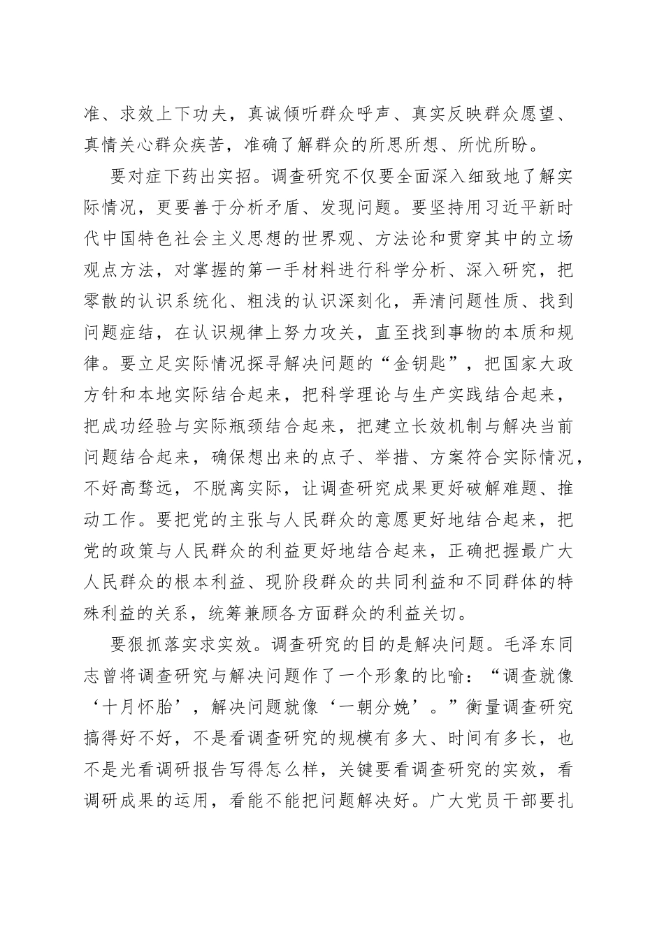 在机关党支部调查研究专题研讨交流会上发言_第2页