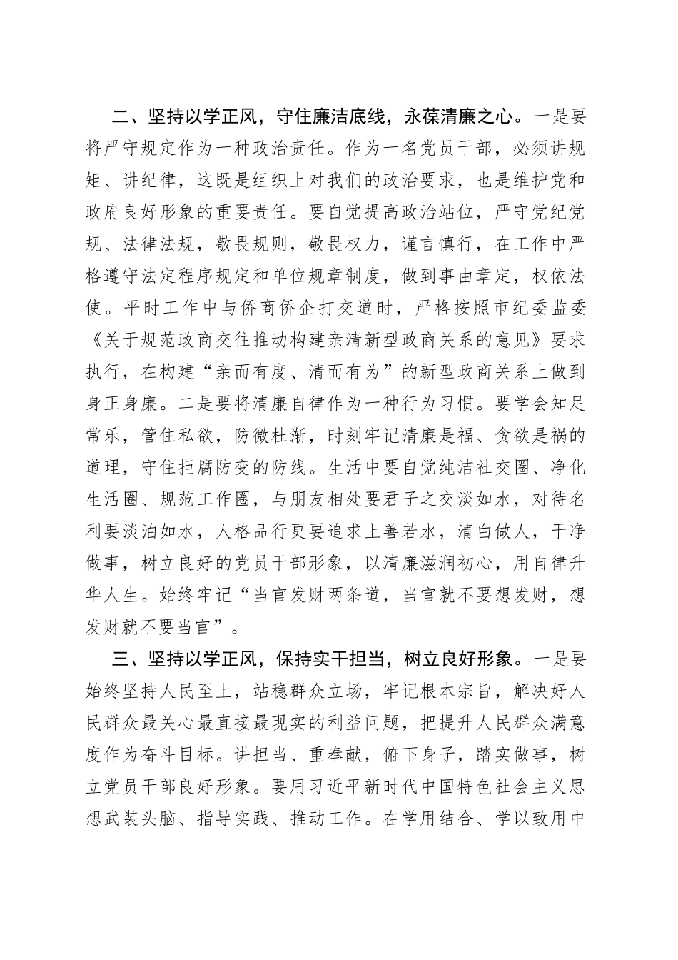 在机关党支部以正学风专题研讨交流会上的发言_第2页